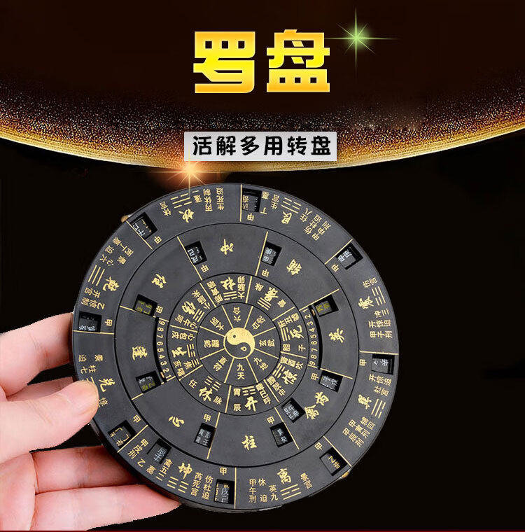 新款奇门遁甲罗盘六壬盘奇门式遁甲罗盘易经活解多用罗转盘高精度综合