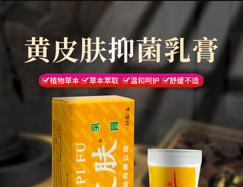 江西报恩堂神霸黄皮肤乳膏瘙痒外用膏护理软膏黄皮肤宝宝款单支装