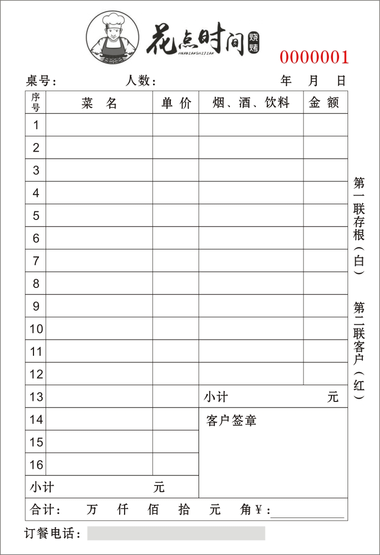 菜单本三联定制烧烤店饭店酒店餐厅餐馆餐饮结账单复写单据两联记账