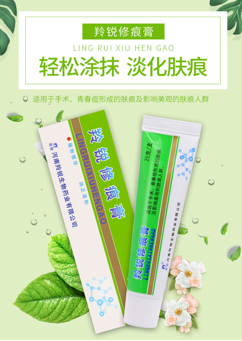 河南羚锐修痕膏20g 软化肤痕 淡化色素痘 减退痕迹 软化增生 羚锐修痕