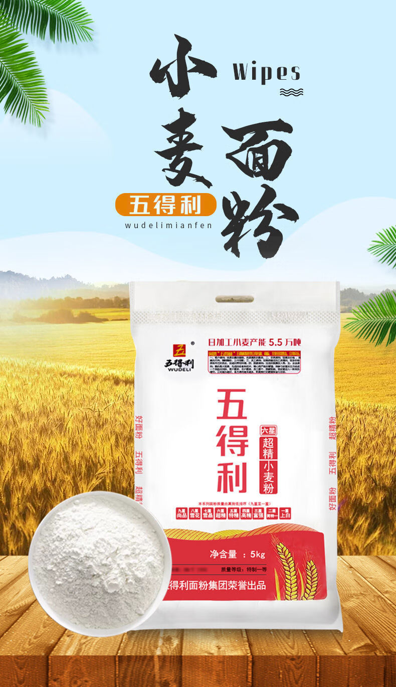 五得利六星面粉 10斤 五得利六星超精面粉家用高筋小麦粉包子饺子面条