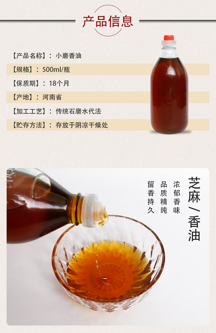 河南小磨香油芝麻油涼拌菜調味品手工500ml泡菜家用