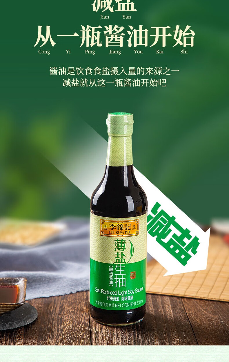 李锦记酱油薄盐生抽薄盐多鲜酱油500mlljj 薄盐味极鲜1.