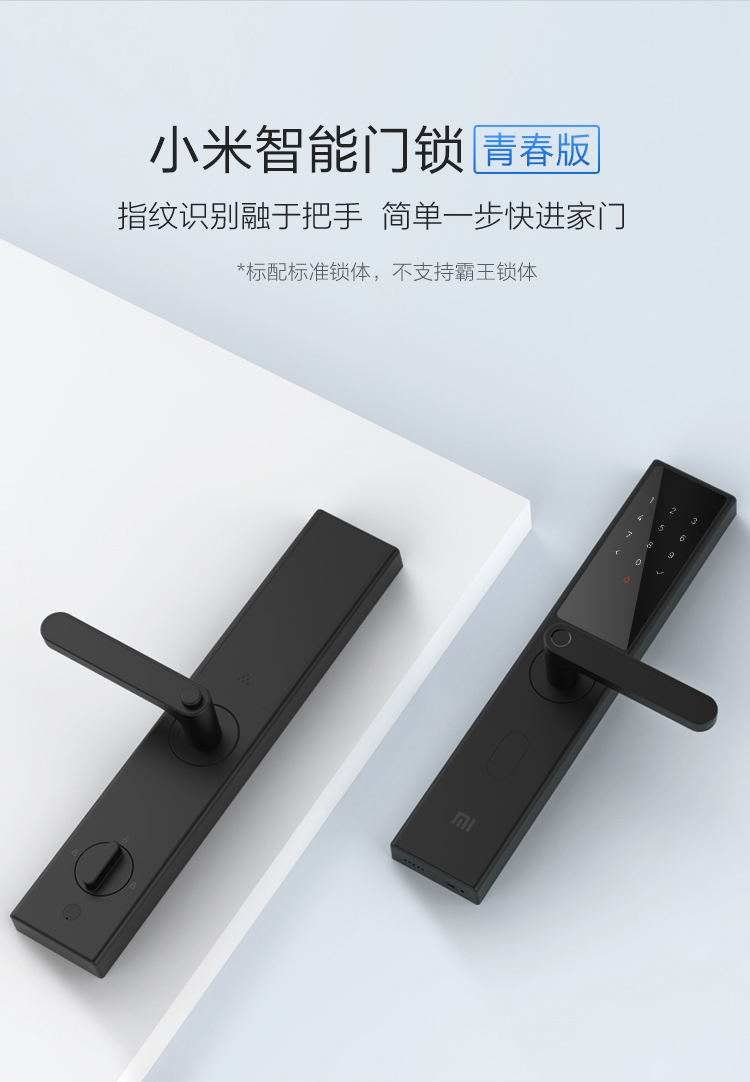 小米mi智能门锁青春版左右开门家用全自动防盗门指纹锁密码锁电子锁c