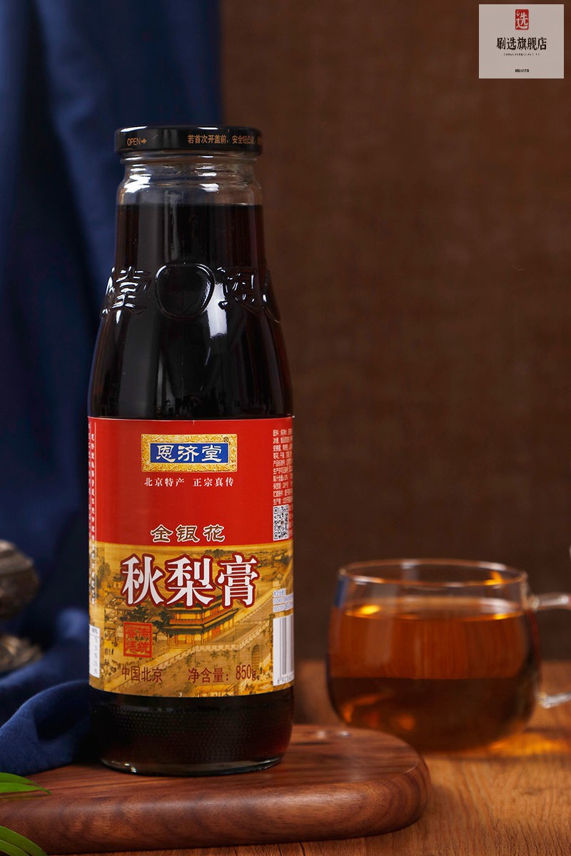 恩济堂秋梨膏恩济堂秋梨膏儿童传统老人滋补雪梨膏枇杷老北京特产不能