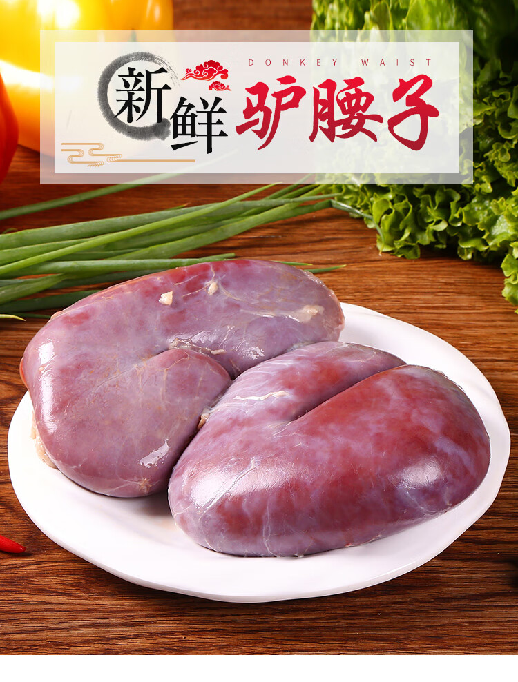 轻恋驴腰子新鲜现杀驴肾河北特产驴腰批农家散养驴腰花真空装 :一对