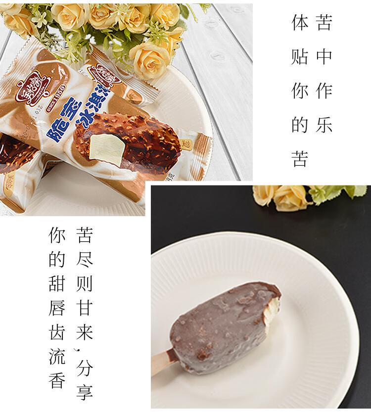 美怡乐经典脆宝冰淇淋巧克力脆皮冰激凌冰棍冷饮雪糕经典脆宝30支