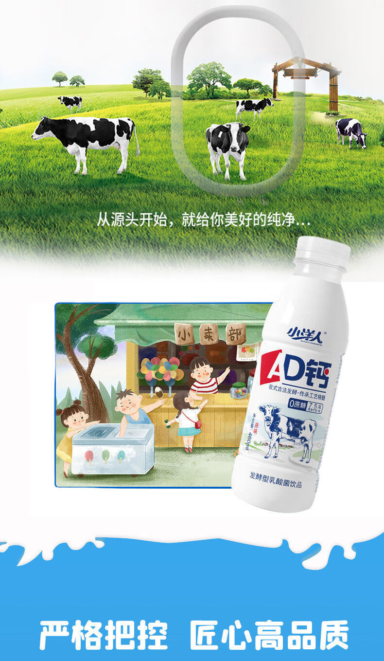 小洋人ad钙460ml810瓶小洋人ad钙奶酵型乳酸菌无糖儿童学生早餐牛奶