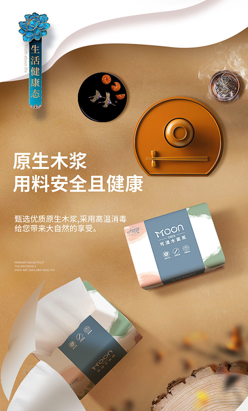 月半弯抽纸国风水墨可湿水小码抽纸原木纸巾家用卫生纸餐巾纸家用套餐
