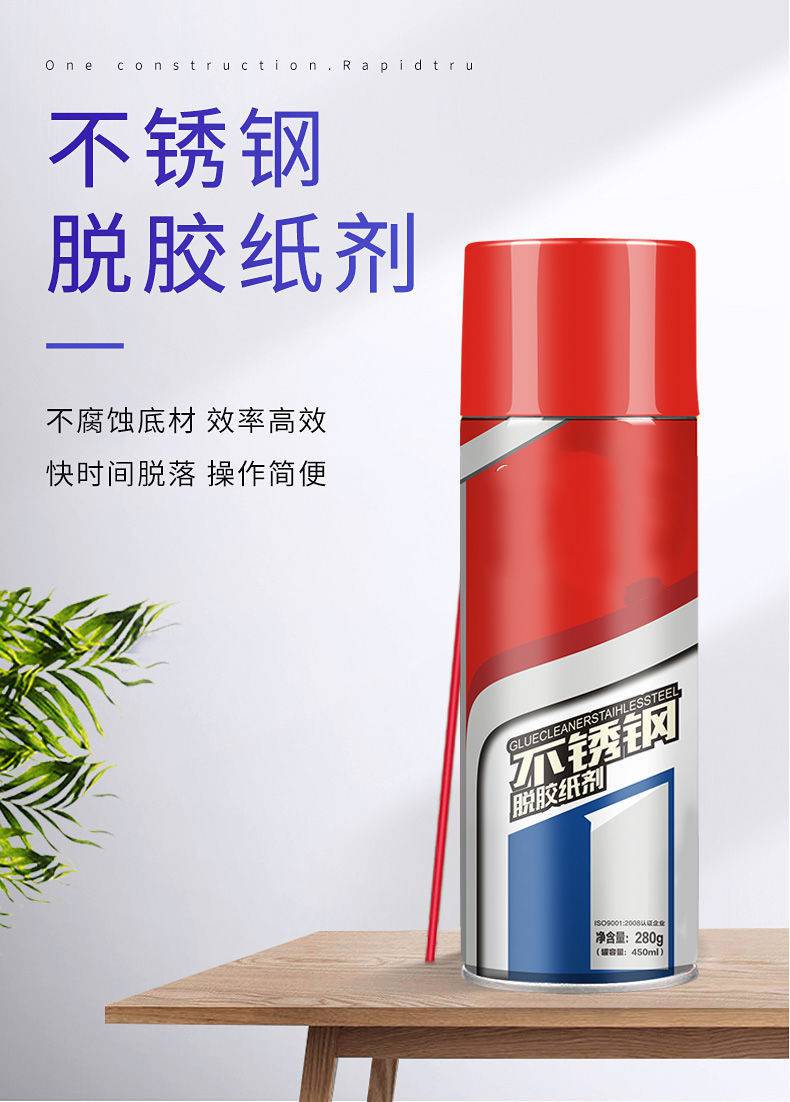 晨臻店长推荐 不锈钢脱胶纸剂除胶剂去贴膜剂电梯保护膜去除门窗塑料