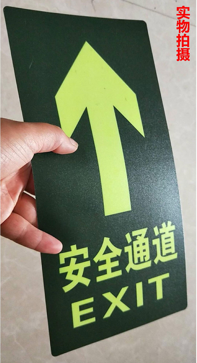 橙伯乐消防安全紧急出口直行pvc夜光疏散标识指示牌小心地滑台阶地贴