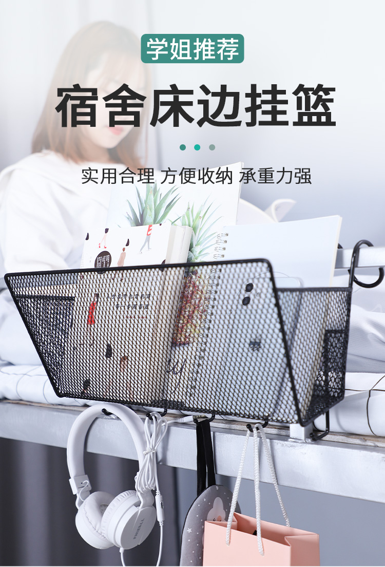 肖夫人大学生宿舍大学生宿舍神器床头挂篮女寝室收纳上铺床边置物架床