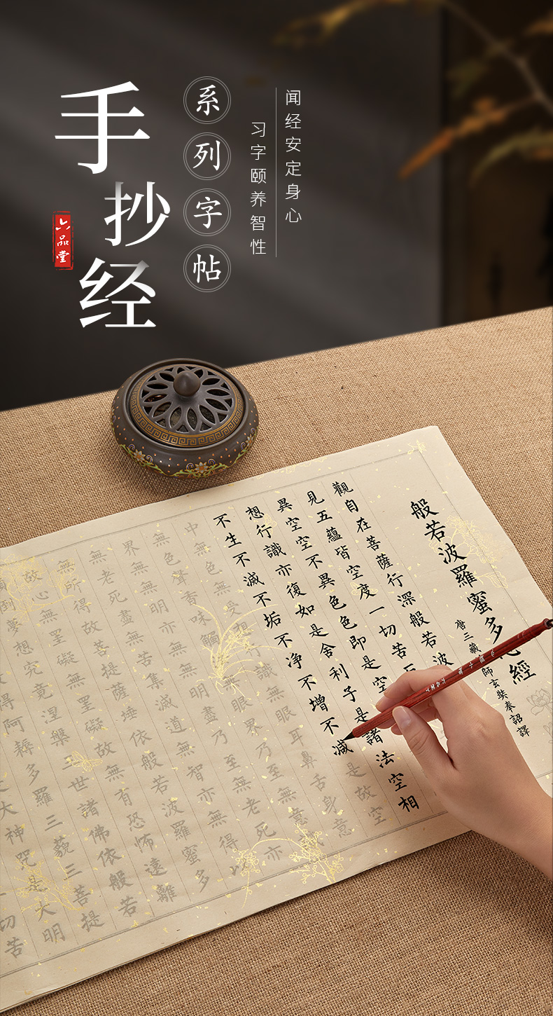 毛笔字帖临摹入门初级心经手抄佛经抄经本套装抄写经书经文地藏经金刚