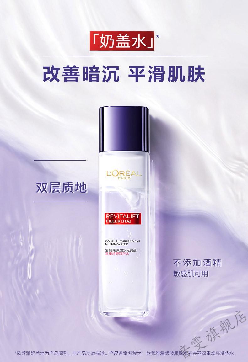欧莱雅loreal巴黎欧莱雅爽肤水女保湿补水滋润柔肤水化妆水女士精华水