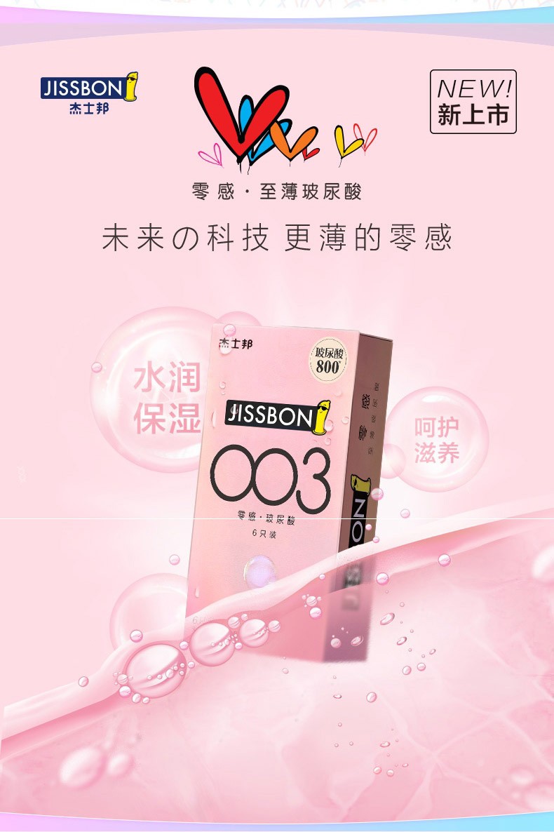 杰士邦避孕套零感003玻尿酸薄安全套james联名礼盒款男用女用情趣用品
