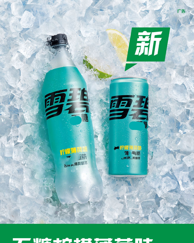 雪碧柠檬薄荷500ml12瓶可口可乐雪碧无唐糖柠檬薄荷味零唐糖碳酸饮料