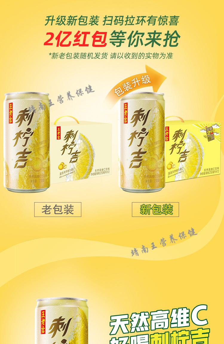 王老吉刺柠吉230ml12罐刺梨汁天然维c元气酸甜解腻夏日清爽饮料