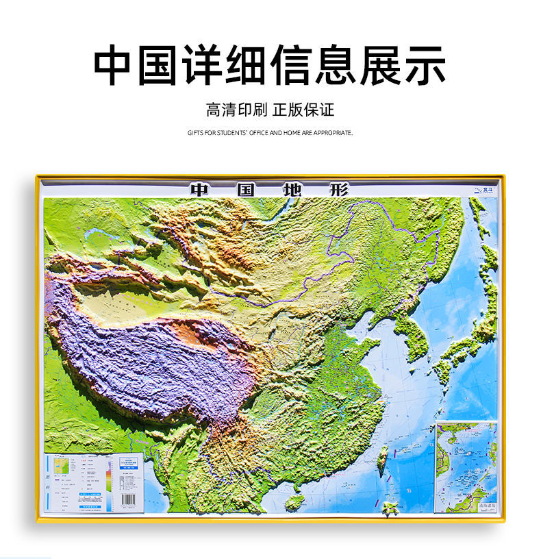 新版 中小学生地理挂图三维凹凸地图 中国世界立体地图55cm(共2张)