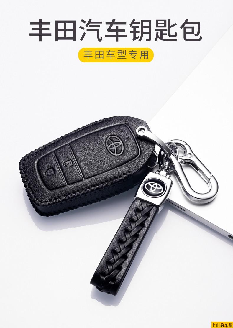 专用于2022款丰田卡罗拉锐放钥匙套22款一汽丰田卡罗拉锐放钥匙扣20