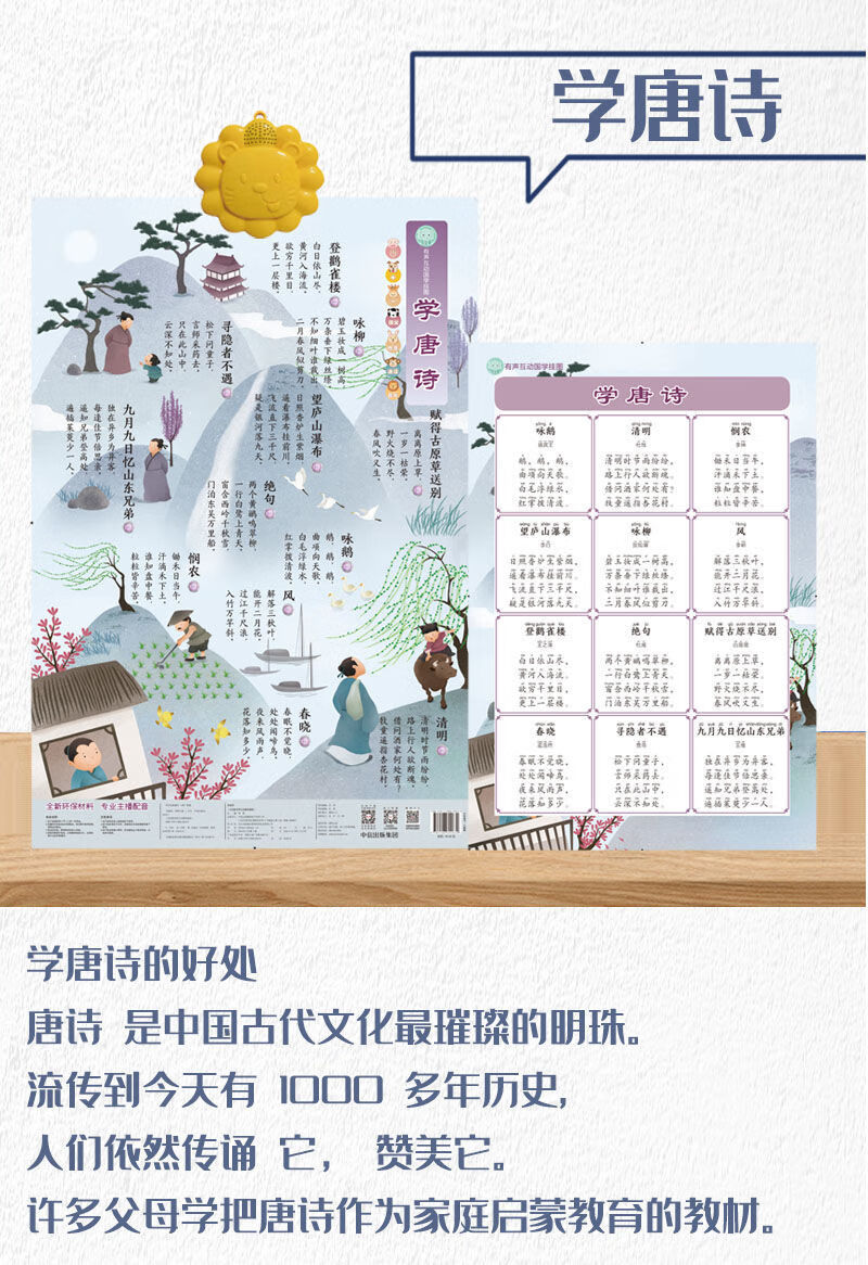 儿童识字挂图学前有声挂图唐诗古诗词小孩学三字经唐诗300首24节气有