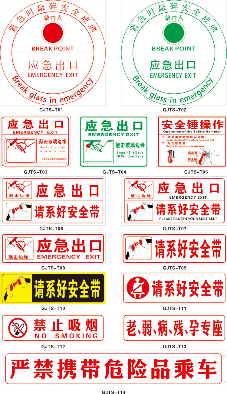 出极客运大巴请系好安全带提示贴公共汽车应急出口标