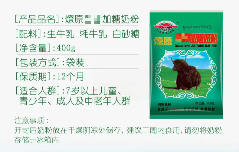 燎原加糖牦牛奶粉青少年中老年成人奶粉400g袋多规格学生牛奶粉袋装2