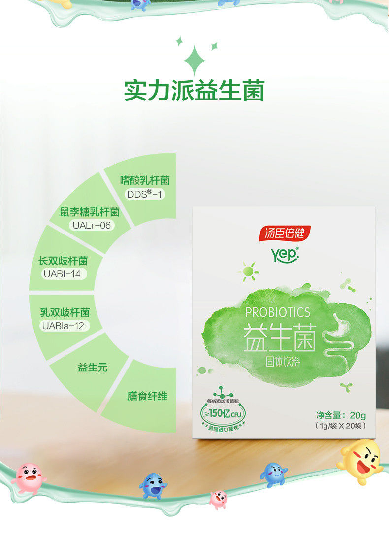 汤臣倍健yep益生菌粉15袋大人女性儿童肠胃肠道益生元冻干粉3盒装15袋