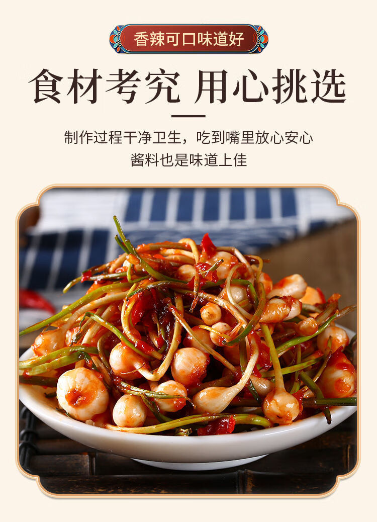 泡菜东北朝鲜族野生小根蒜小头蒜大脑瓜韩式咸菜下饭小菜250g袋装小根