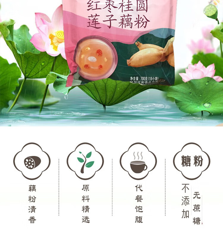 好礼庆和红枣桂圆莲子藕粉袋装藕粉营养早餐系列红枣桂圆莲子藕粉700g