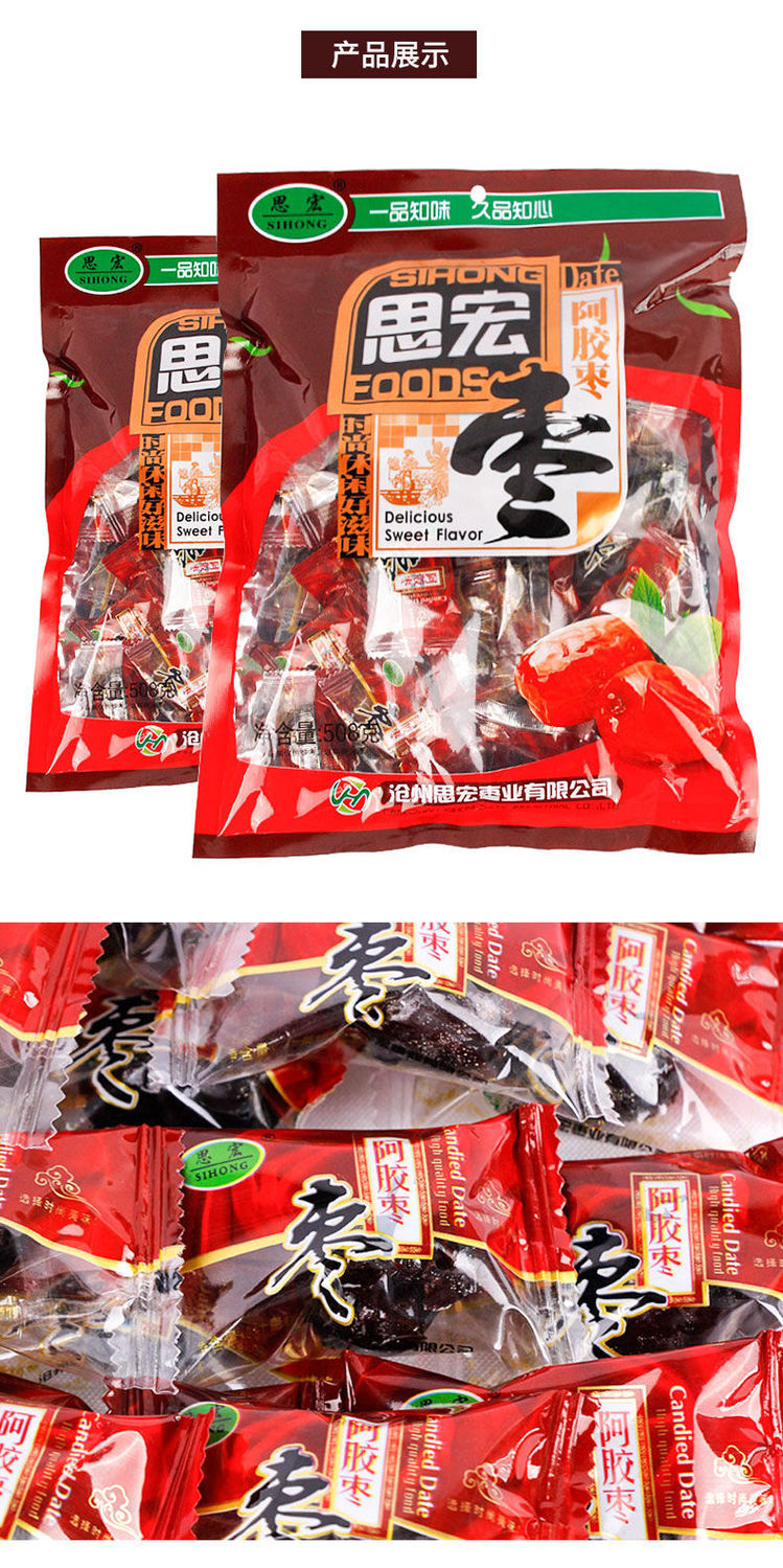 思宏阿胶枣蜜枣蜜饯红枣子金丝枣休闲零食小包装即沧州特产508g阿胶枣