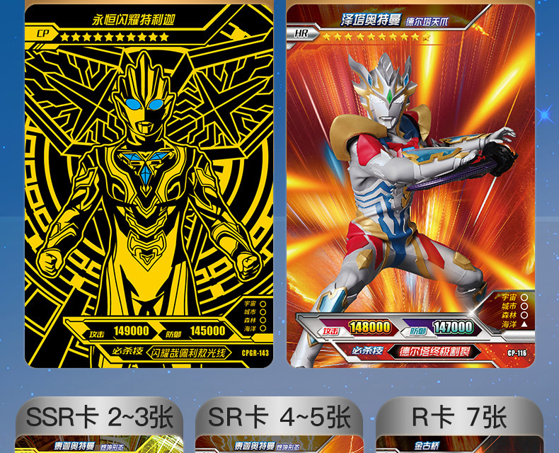 卡·游卡游 奥特曼卡片cp包第六弹6hr卡ssr金卡满星卡收藏卡册全套