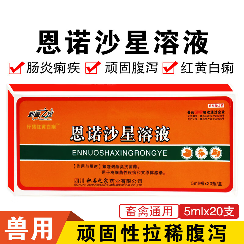 恩诺沙星兽用溶液白头翁口服液拉稀肠兽药小仔猪杨树花兽药止痢1盒