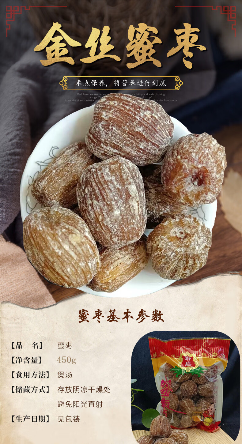 梧州蜜枣 广西梧州特产 蜜枣 小吃 糖水 煲汤 包粽 9两1袋 9两1袋