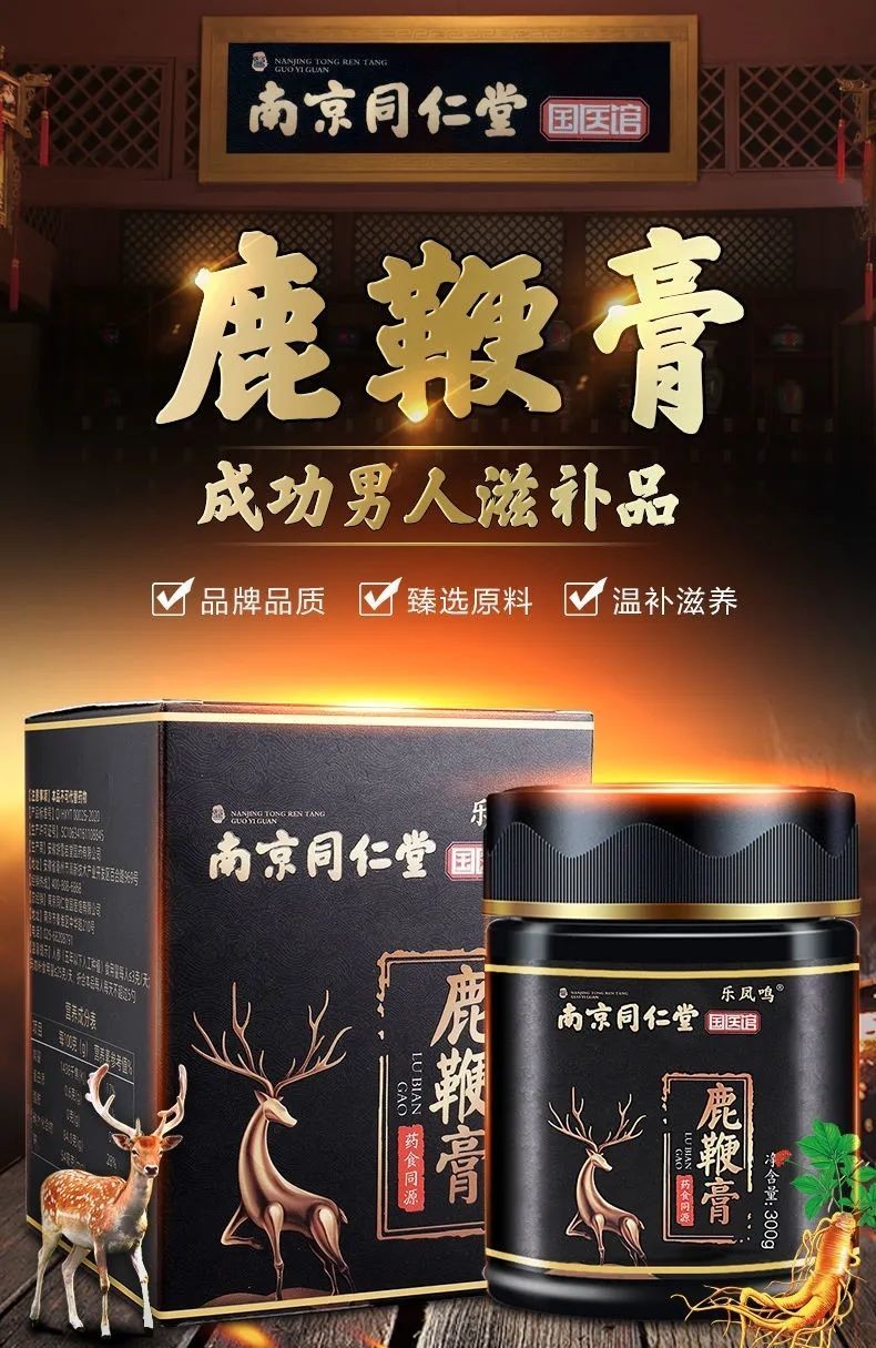 南京同仁堂鹿鞭膏高纯度男士鹿鞭丸鹿茸虫草丸男用滋补鹿肾膏可配鹿鞭