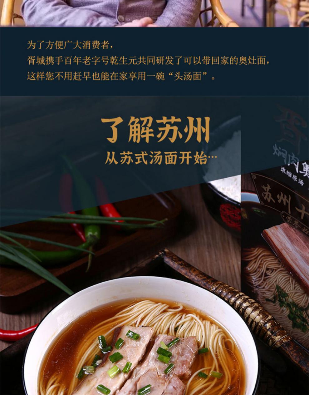 胥城大厦乾生元苏式奥灶面三盒苏式速食汤面方便面多口味苏州特产爆鱼