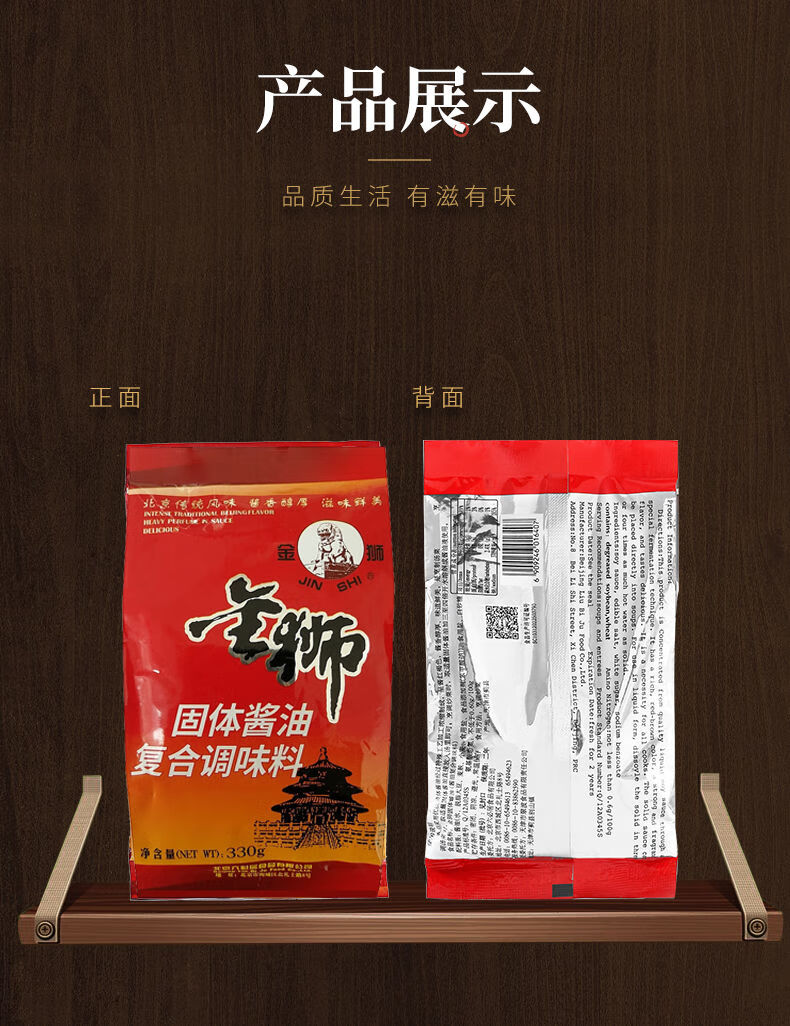 金獅固體醬油六必居330g袋北京傳統風味醬油膏濃縮醬油烹調炒菜2袋