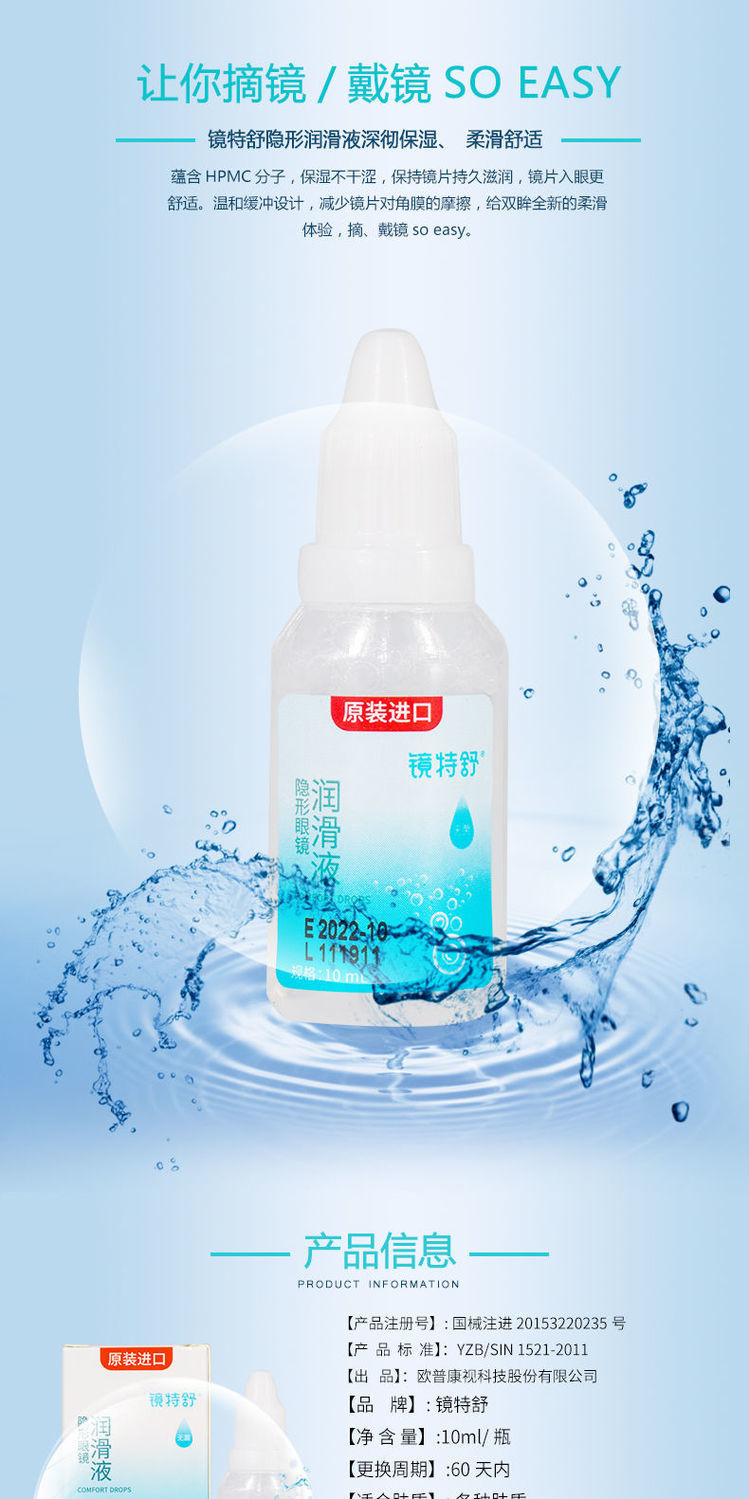 康视镜特舒冲洗液rgp硬性隐形眼镜ok镜角膜塑性润滑液镜特舒护理液120