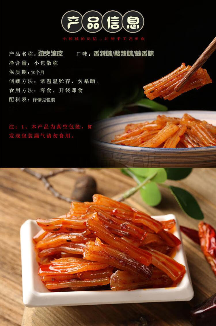 麻辣零食小吃香辣劲爽凉皮辣条批发即食素食休闲网红美食湖南特产酸辣