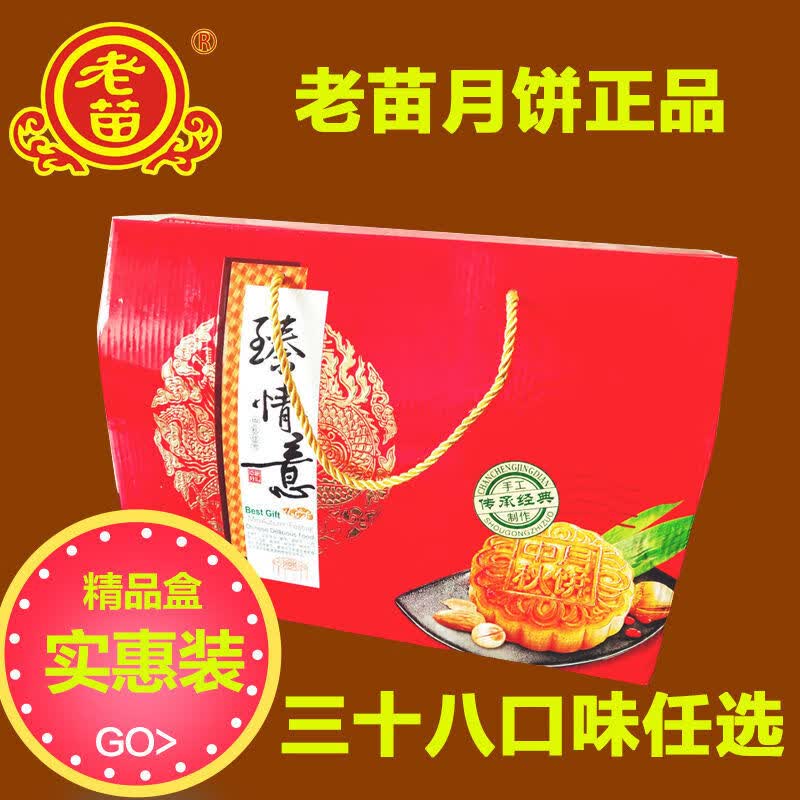 青铜峡市老苗月饼礼盒装散装职工中秋节福利礼整件 口味备注 27只装