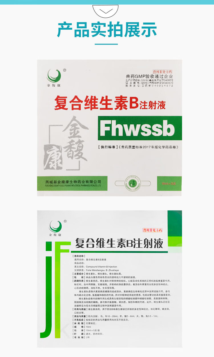 复合维生素b兽用vb针剂vb1vb2vb6猪牛羊猫狗犬健胃开胃1盒