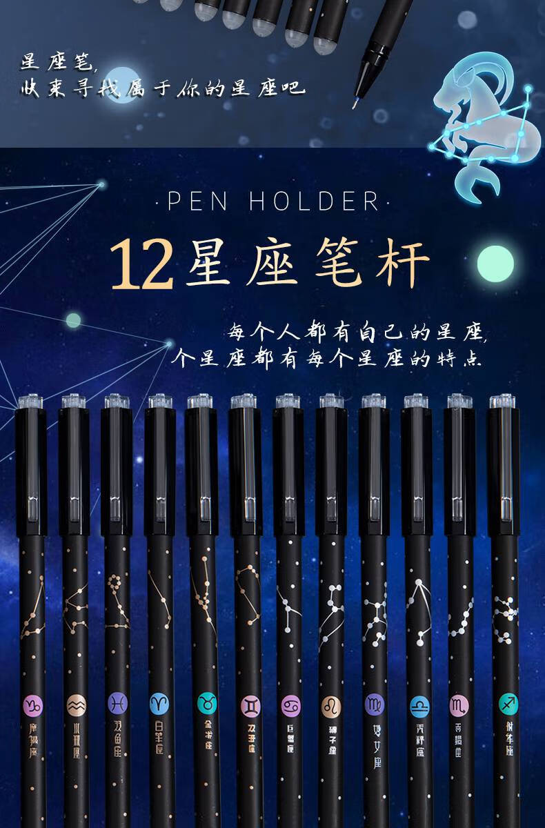 礼物儿童好看的笔十二星座热可擦可擦笔中性笔芯女小学生三四年级蓝色