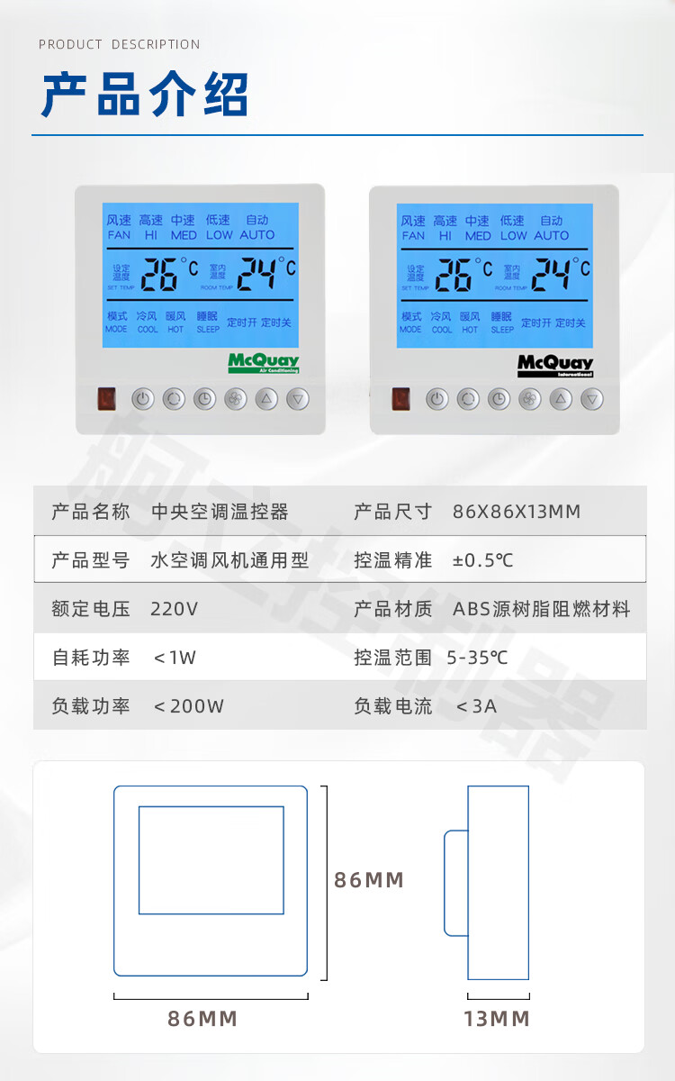 麦克维尔温控器中央空调控制面板水冷风机盘管三速开关水机线控器w806