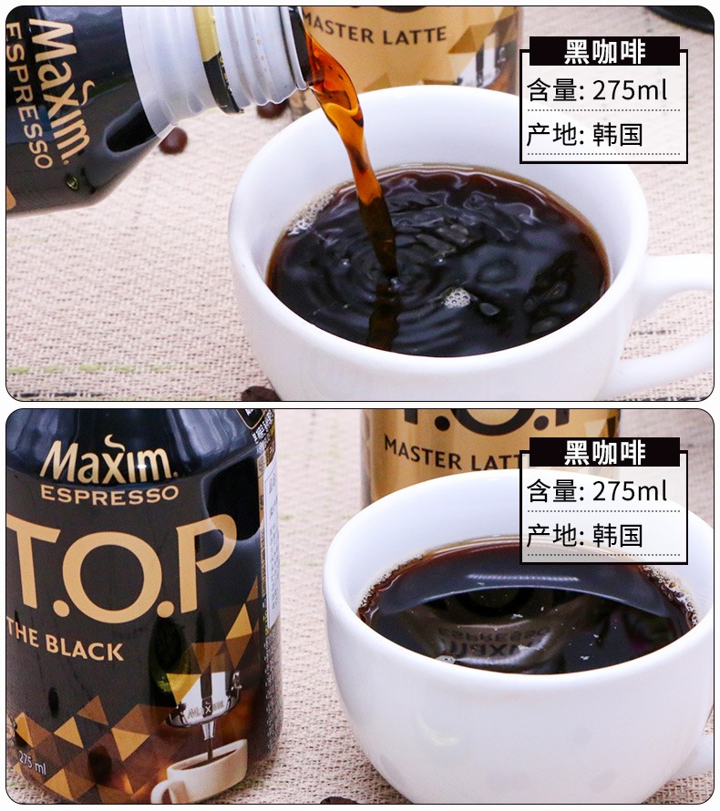 韩国进口食品东西top咖啡饮料275ml瓶甜美式/拿铁/黑咖啡休闲即饮咖啡