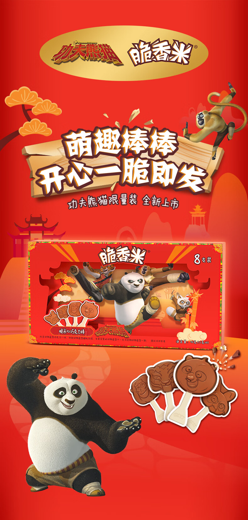 德芙脆香米功夫熊猫巧克力棒棒糖8支96g礼盒装儿童小孩休闲零食小吃货