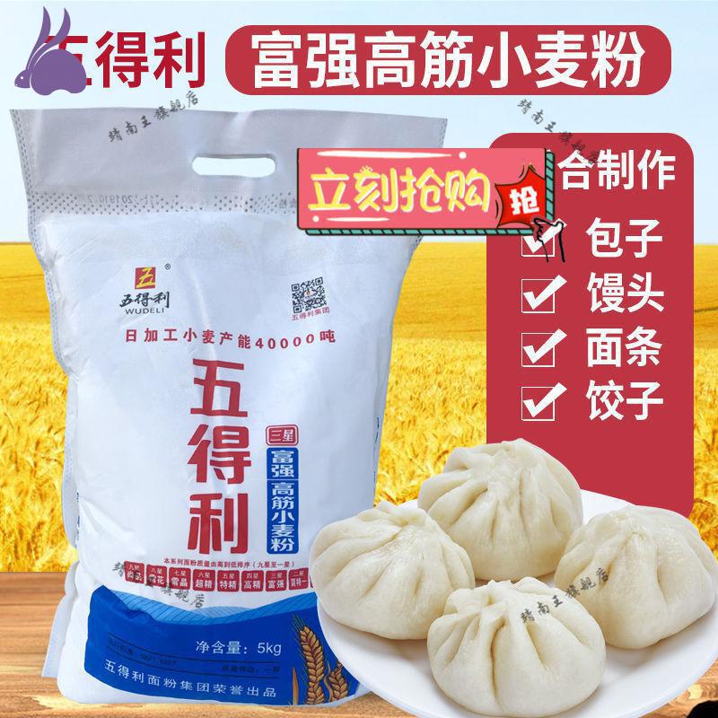 五得利面粉三星富强高筋小麦粉馒头包子饺子家用面粉猫村长10斤备