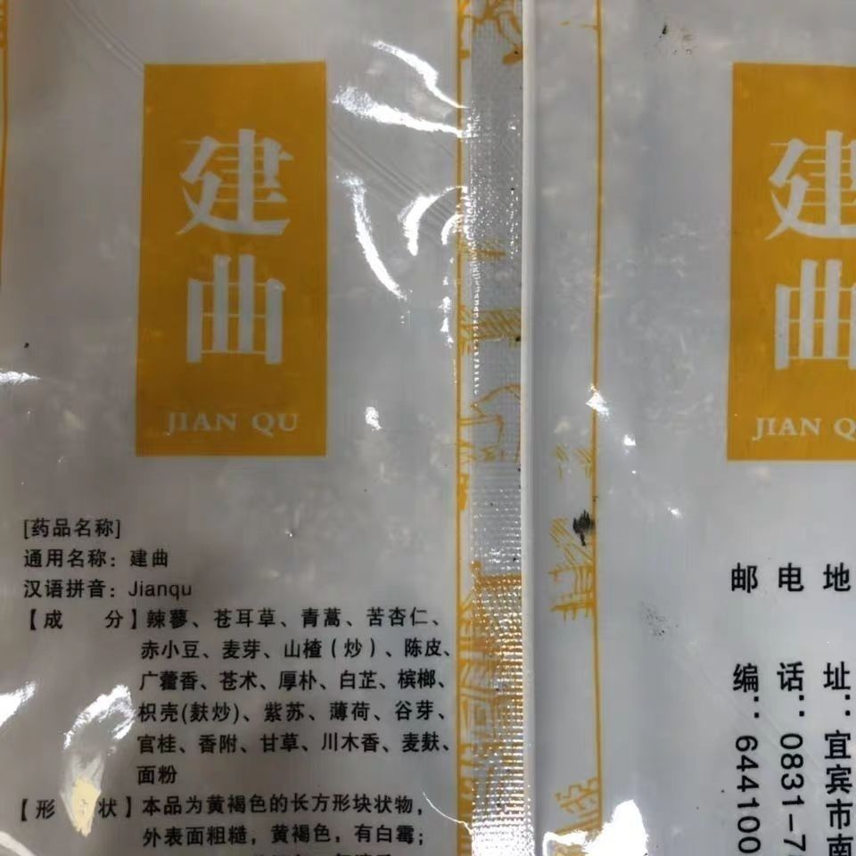 夜之君中药材建曲建神曲一袋装消食茶1000克