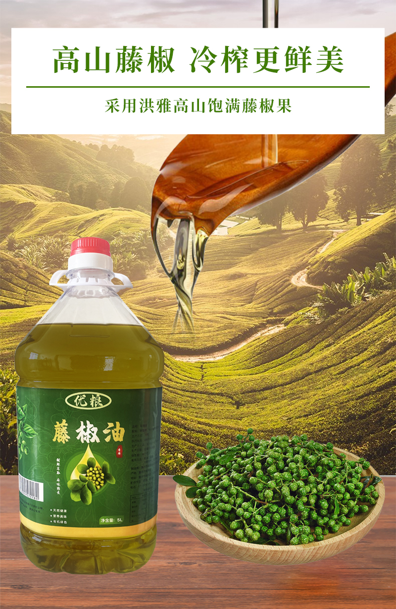 fghgf 四川洪雅藤椒油商用5l大桶装特麻花椒油米线麻辣烫冒菜 麻辣烫