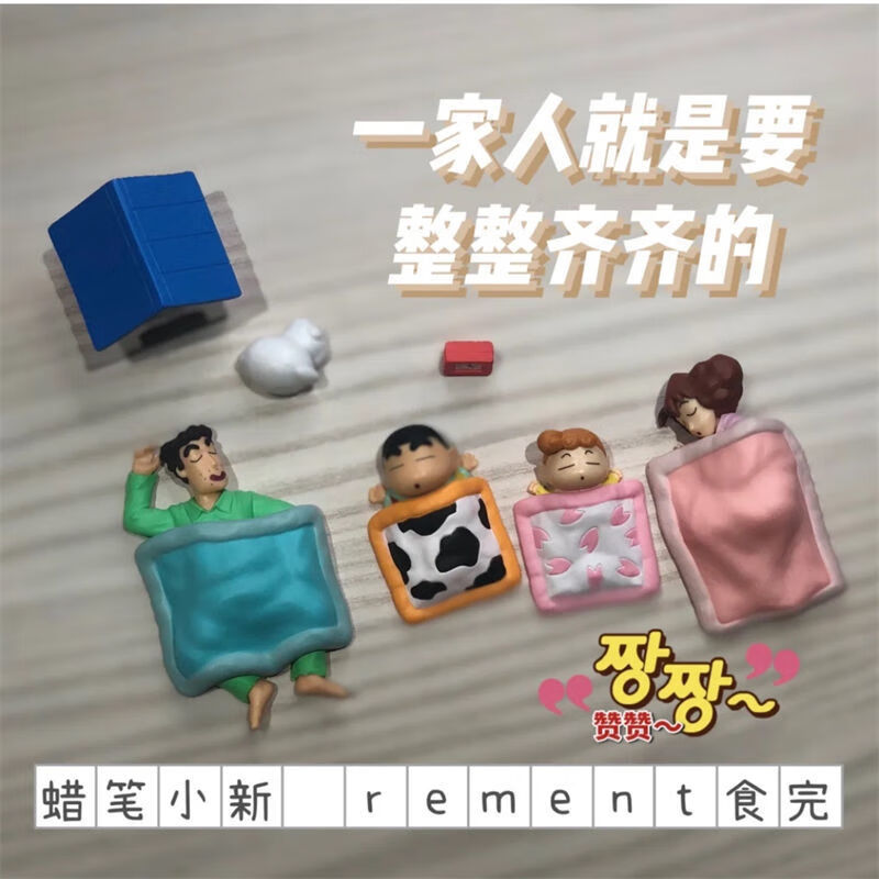 蜡笔小新盲盒野原一家睡眠小队造型网红款一家人整整齐齐扭蛋公仔盲盒