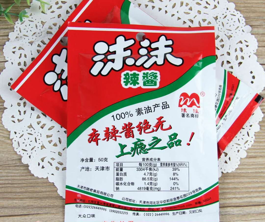 天津沫沫辣酱50g100g180g天津特产香辣炸辣子4月10日发完沫沫辣酱50g