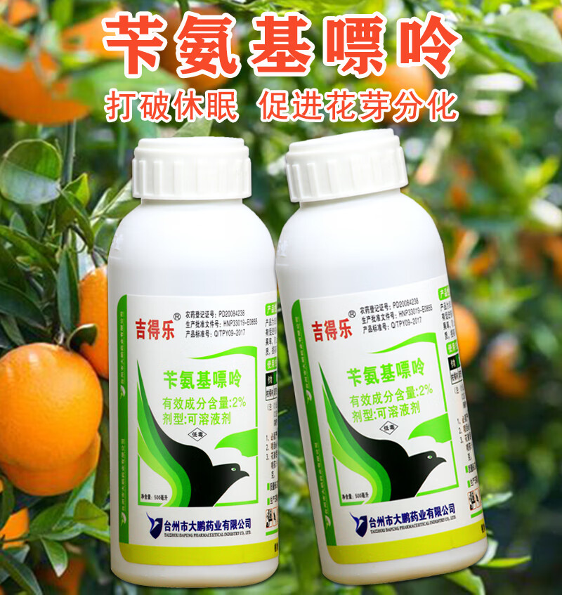 苄氨基嘌呤植物生长调节剂促生长果树保花保果药授粉坐果促花膨果苄